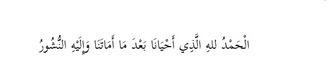 daily supplication for awaking