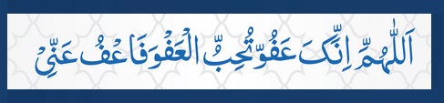 supplication for laylat al-Qdr