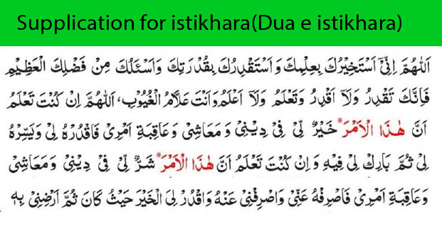 supplication for istikhara