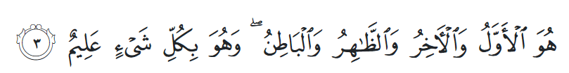Al-awwal, Allah names