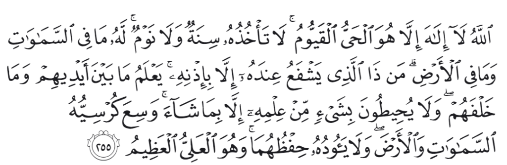Quran 2:255, Ayat ul Kursi